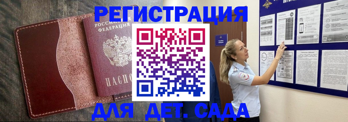 прописка в Североморске