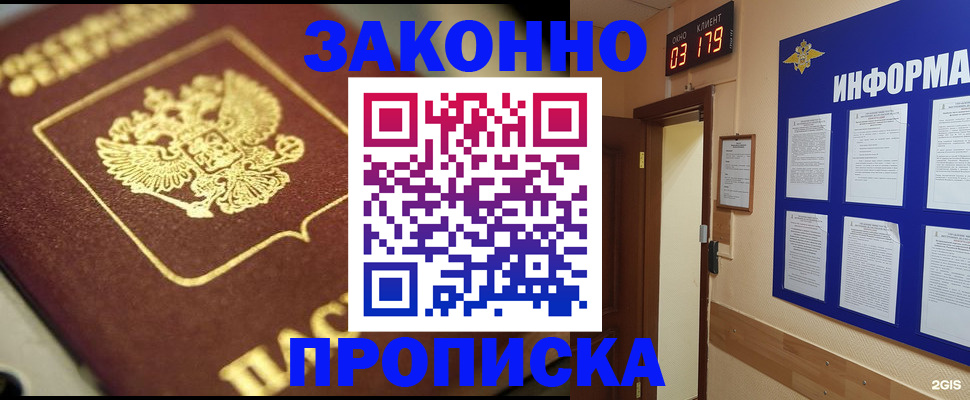 прописка для школы в Североморске