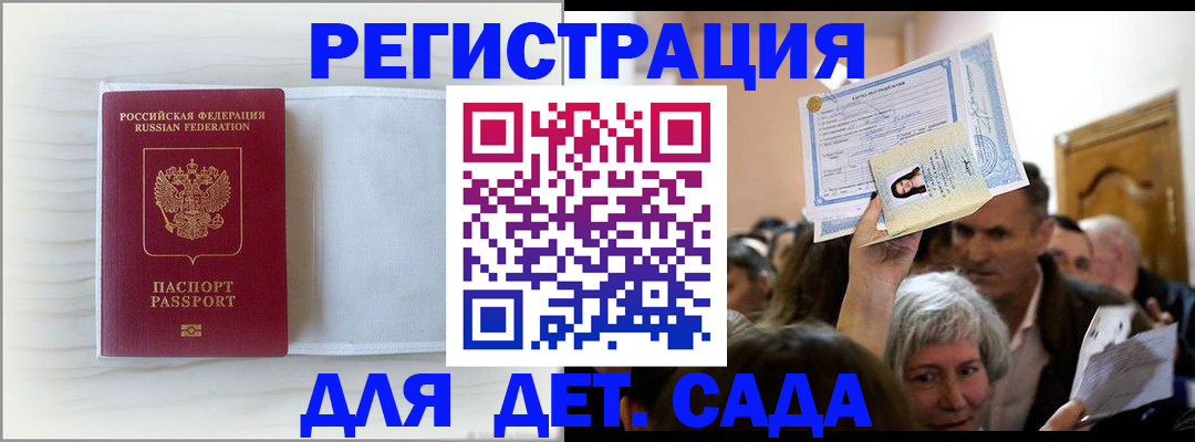 временная регистрация купить в Североморске