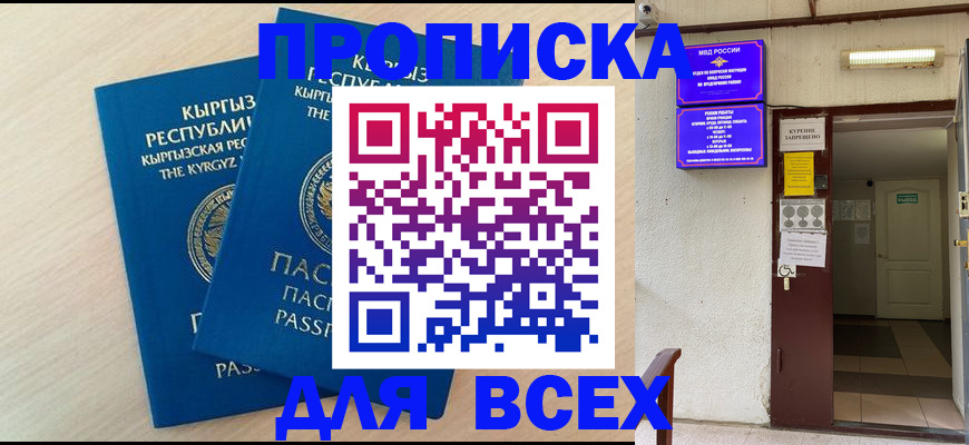 прописка паспорт в Североморске