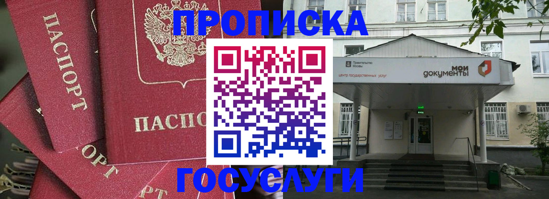 купить прописку в Североморске