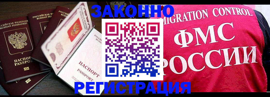 временная регистрация купить в Североморске